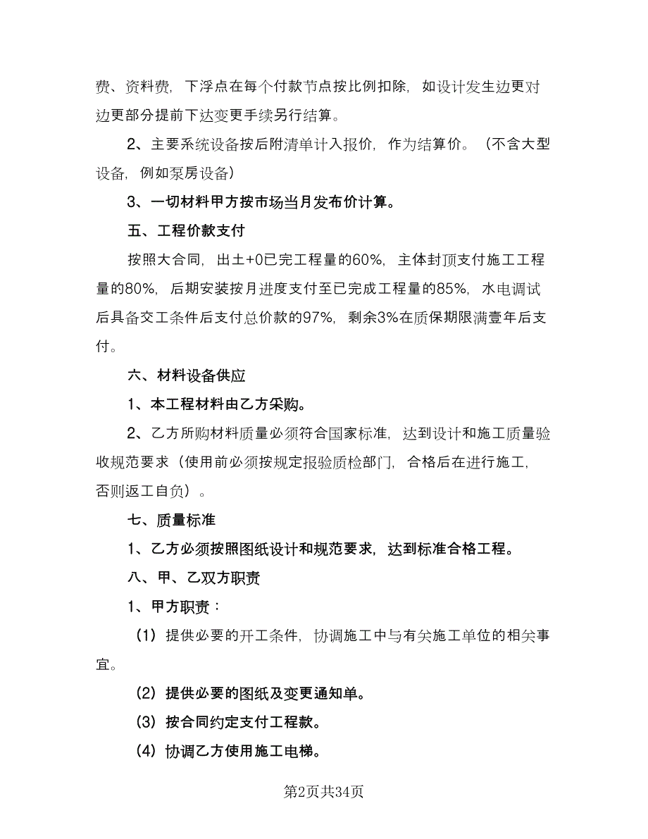 承包水电工程合同样本（七篇）_第2页