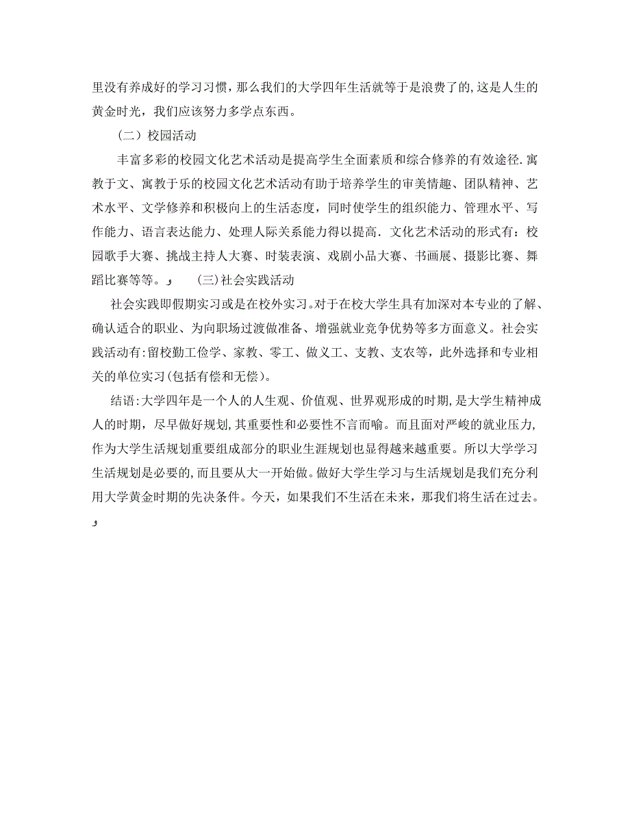 大学汉语言文学专业必不可少的学习计划_第3页