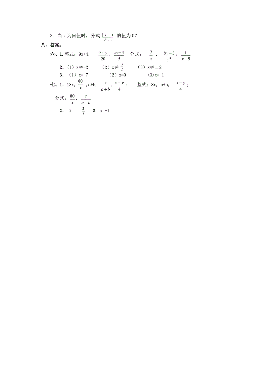 分式教案 (2)_第3页