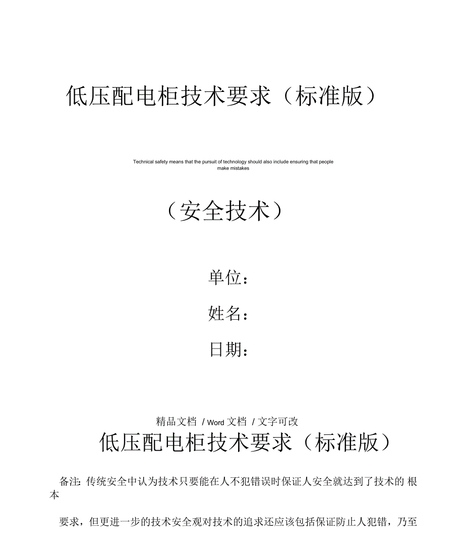 低压配电柜技术要求(标准版)_第1页