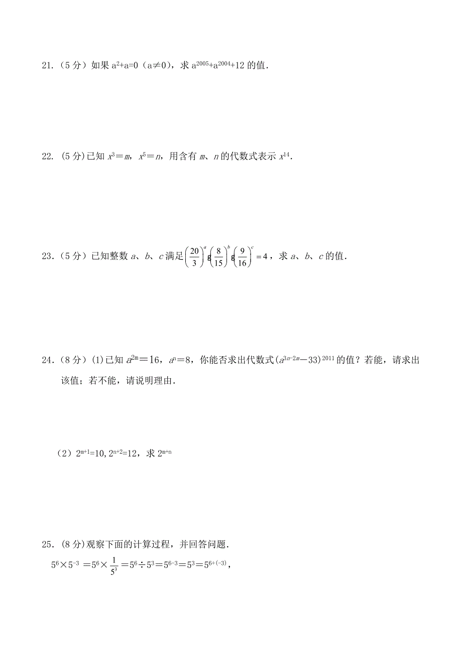 八年级数学幂的运算测试题_第3页