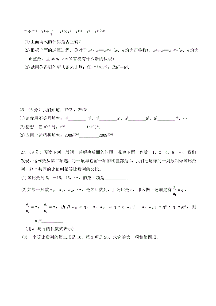 八年级数学幂的运算测试题_第4页