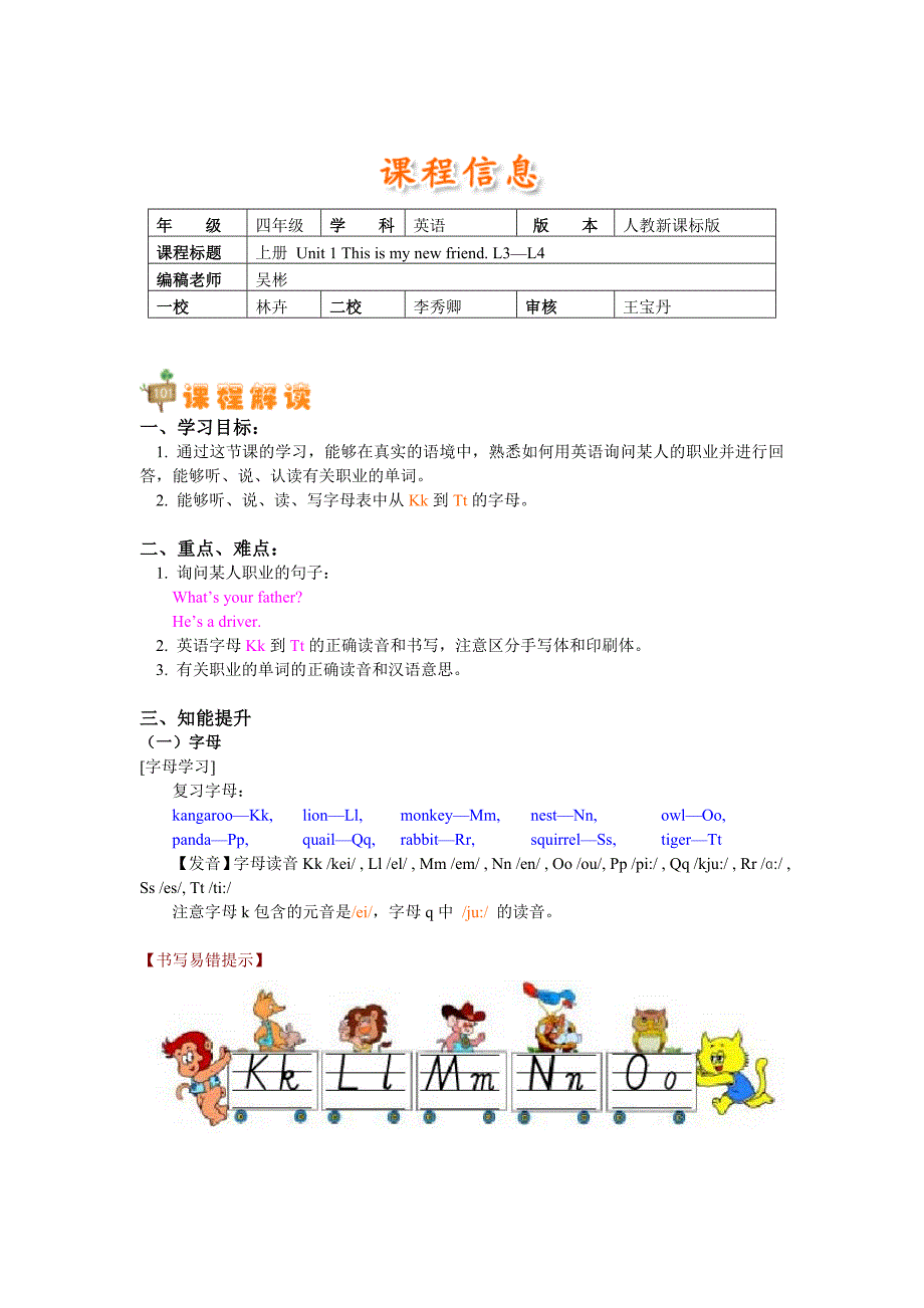 人教精通版英语四上Unit 1This is my new friendLesson 34学案_第1页