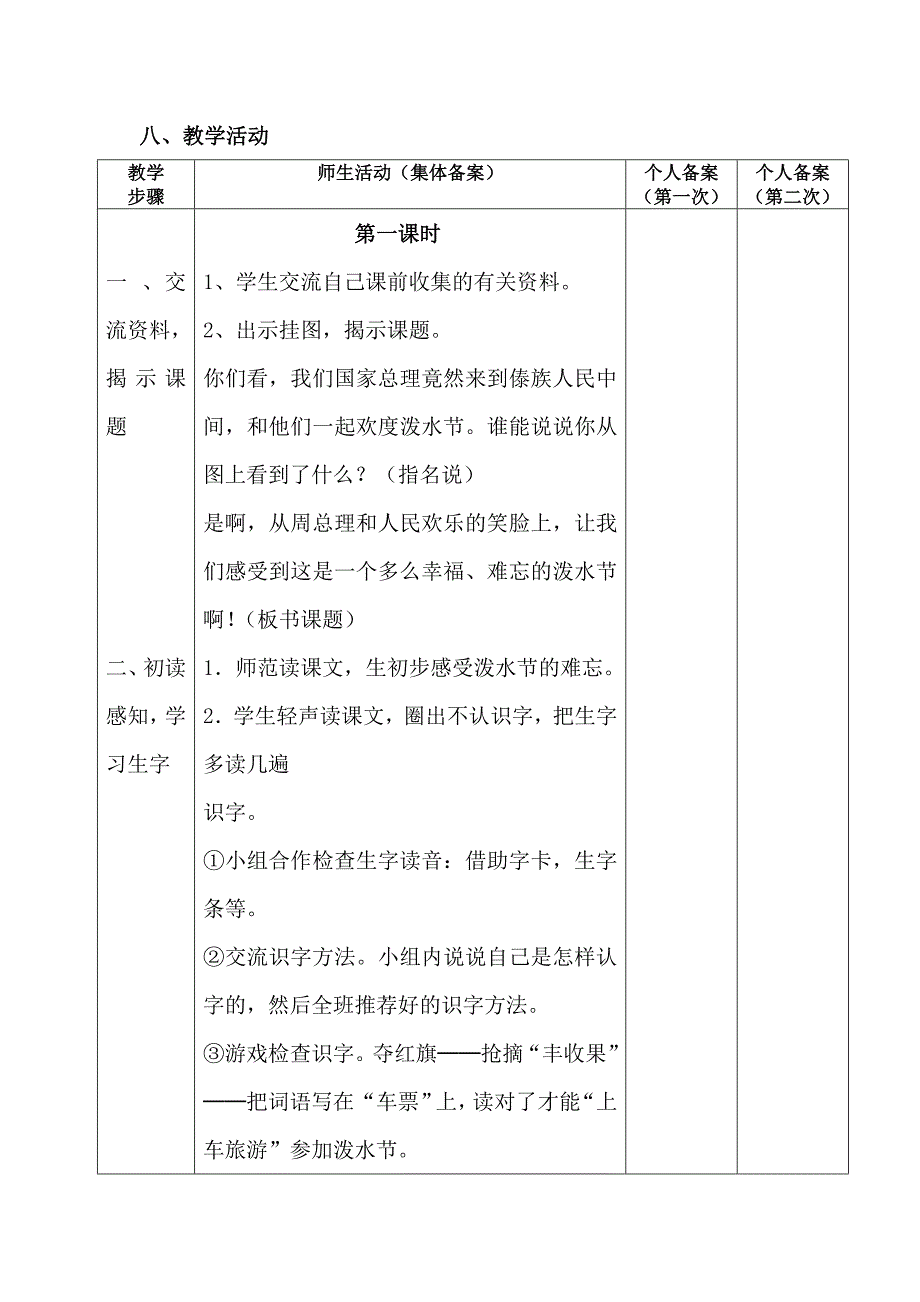 难忘的泼水节.docx_第2页