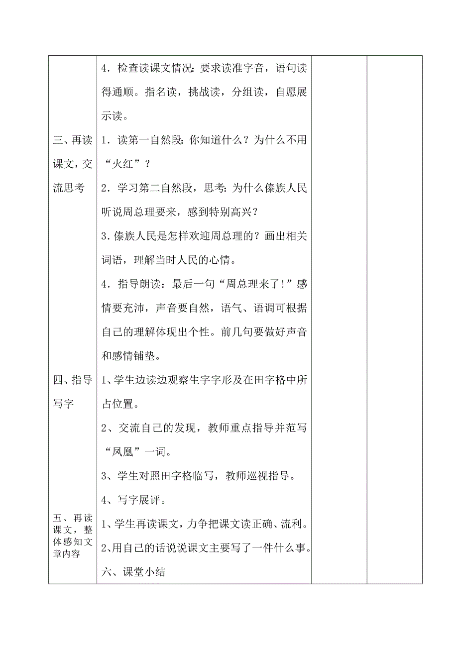 难忘的泼水节.docx_第3页