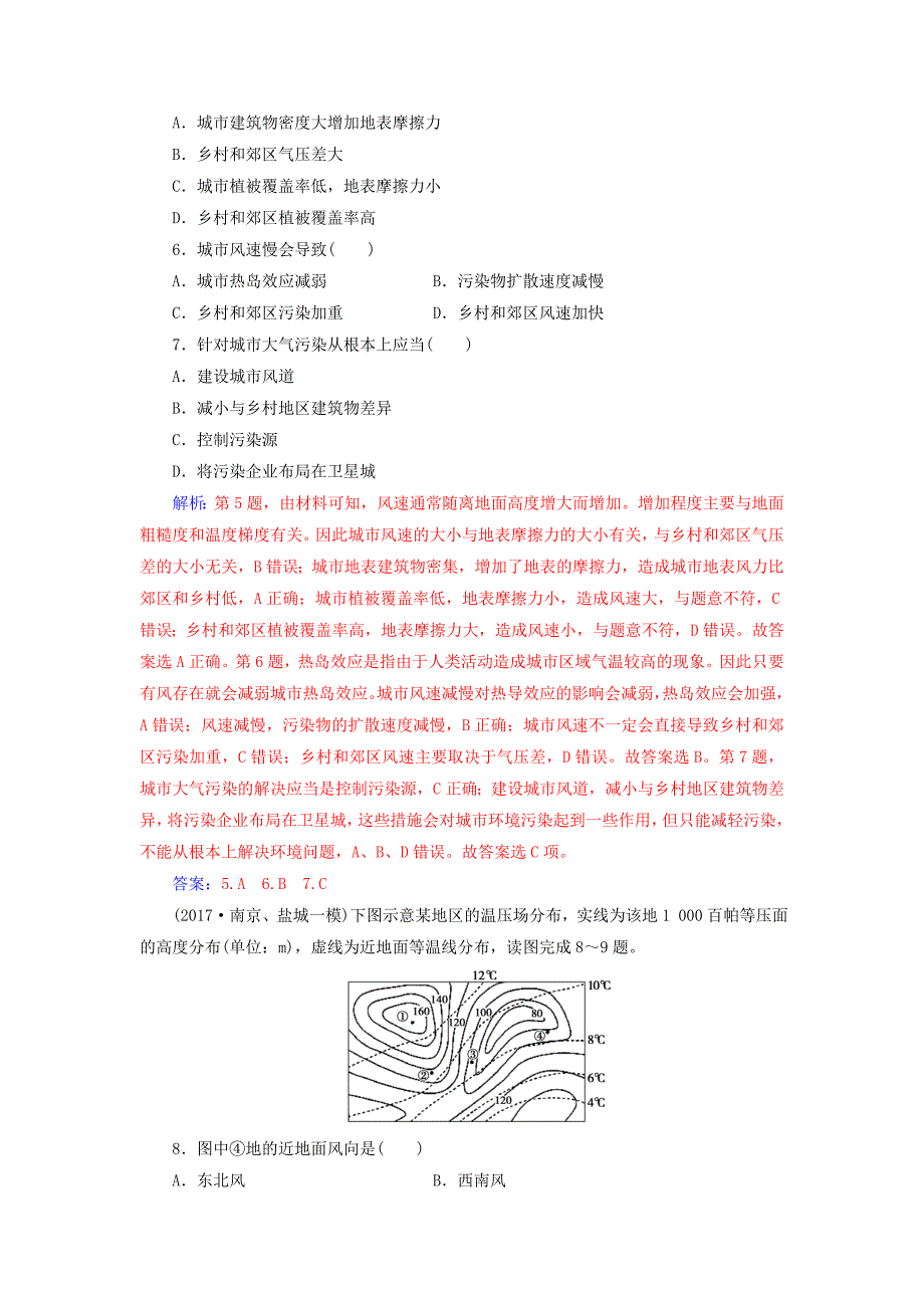 2018年高考地理二轮复习专题二大气运动第1讲大气的热力状况和大气运动课时规范练新人教版_第3页