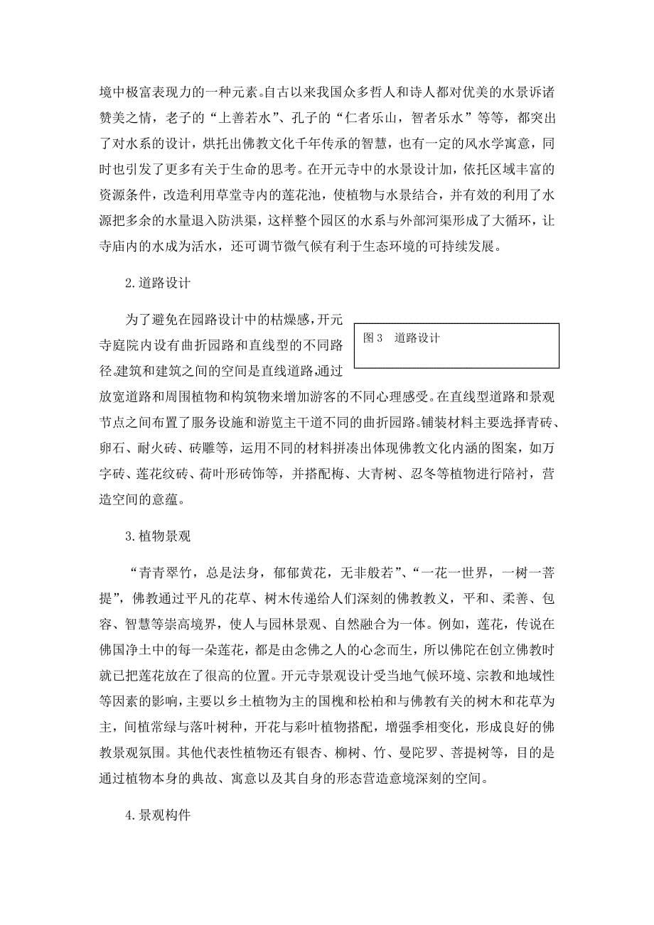 佛教文化元素在寺庙景观设计中的创新应用_第5页