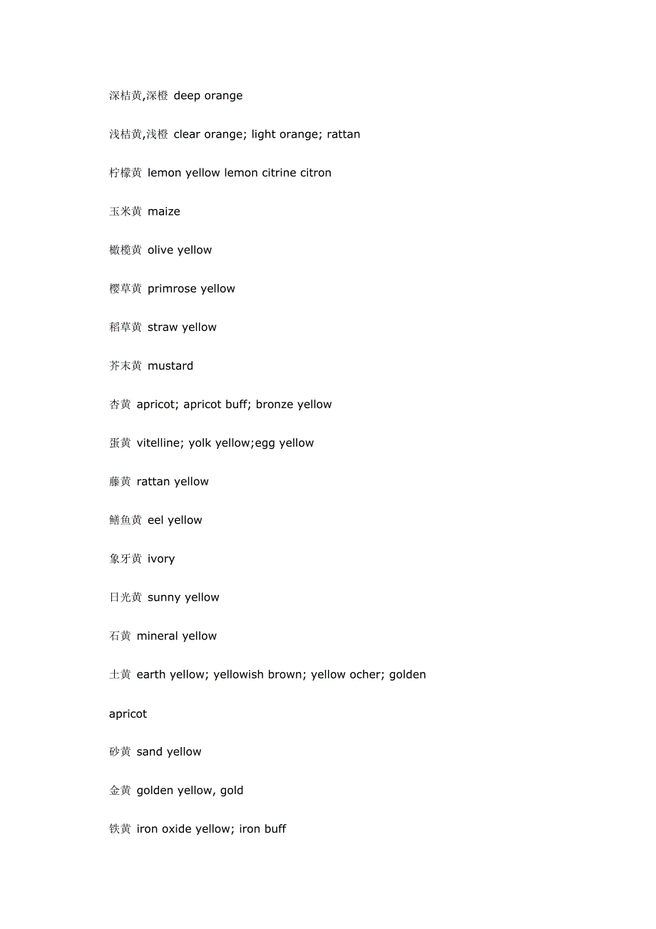 颜色类中英文大全.doc_第4页