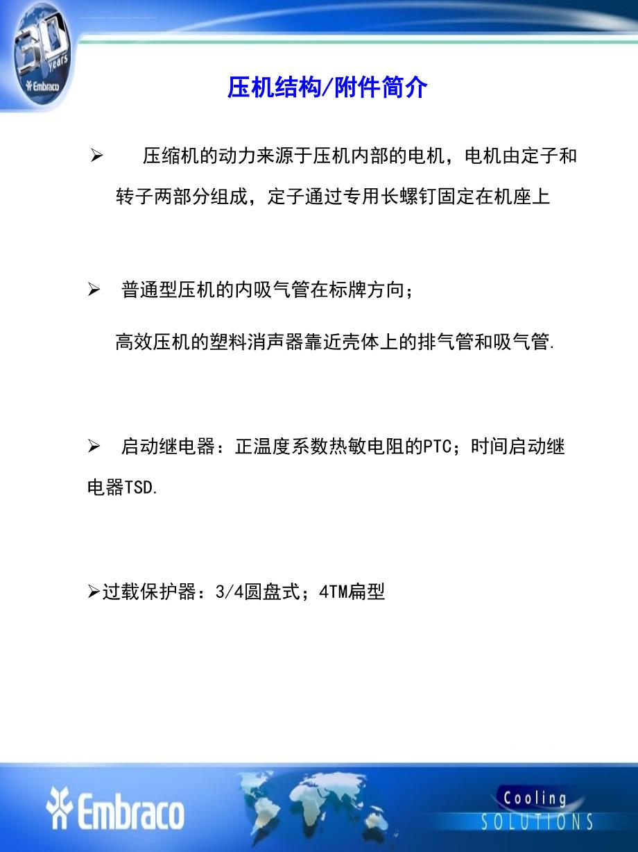 恩布拉克客户培训资料ppt课件_第4页