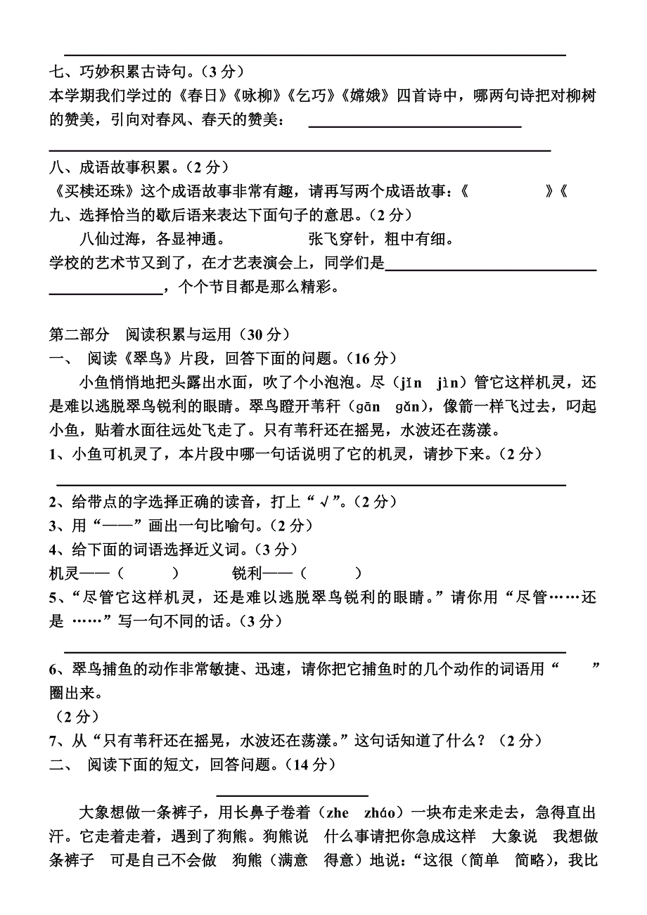 2022年三年级下册语文期末测试卷 (I)_第2页