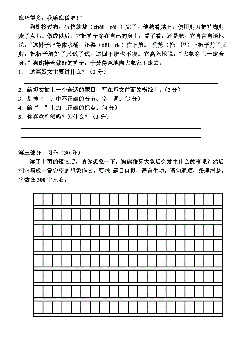 2022年三年级下册语文期末测试卷 (I)_第3页