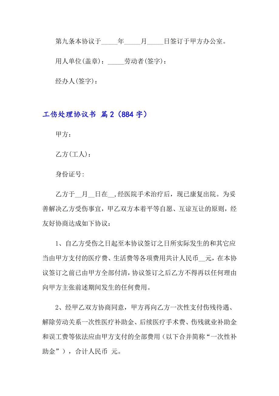 工伤处理协议书锦集六篇_第3页