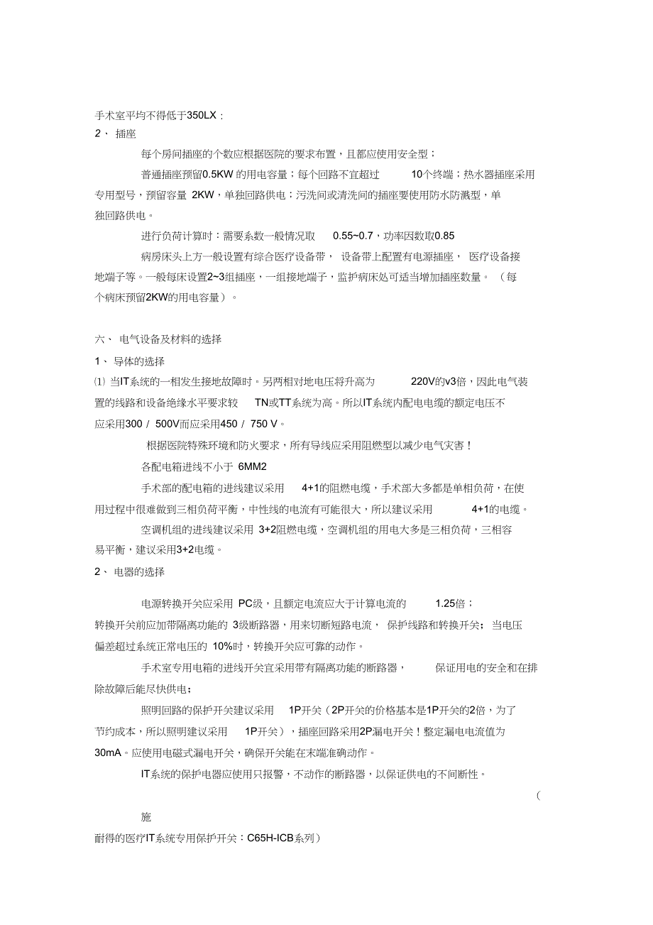 电气设计医院项目总结_第4页