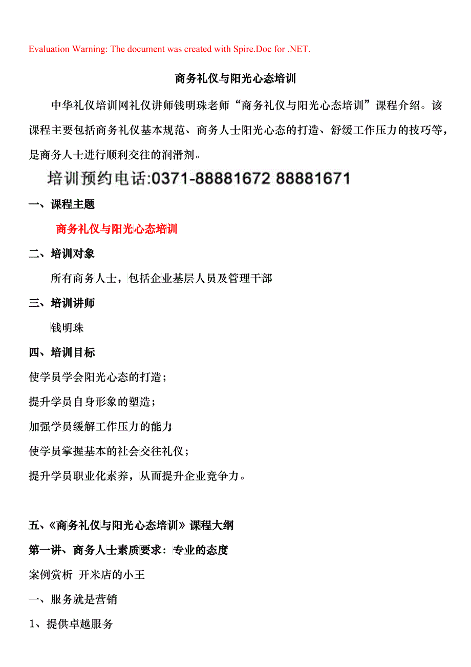 商务礼仪与阳光心态培训_第1页