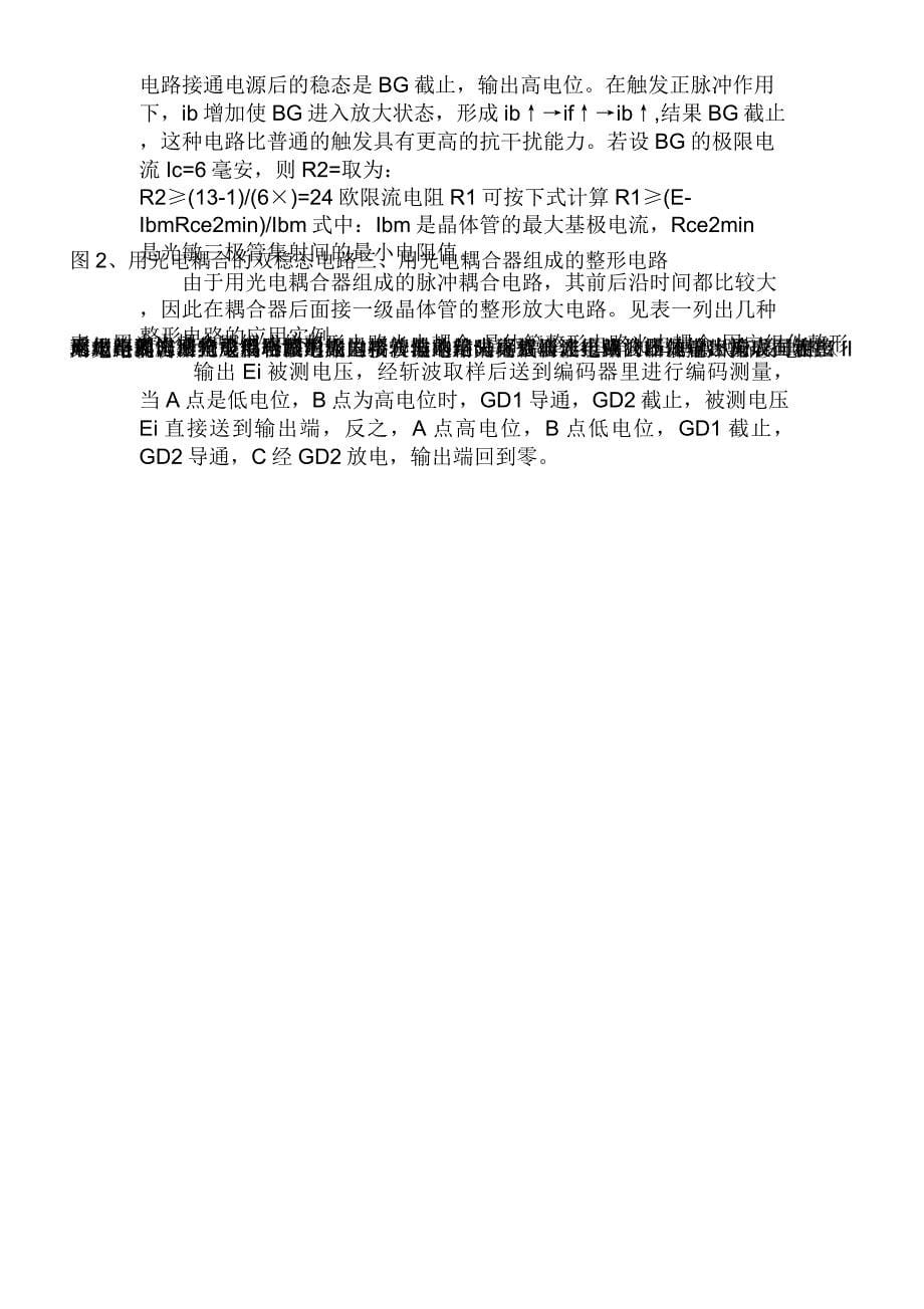 光耦的作用及工作原理_第5页