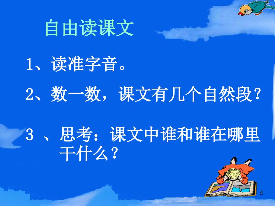 (精品文档)《坐井观天》教学课件课件_第4页