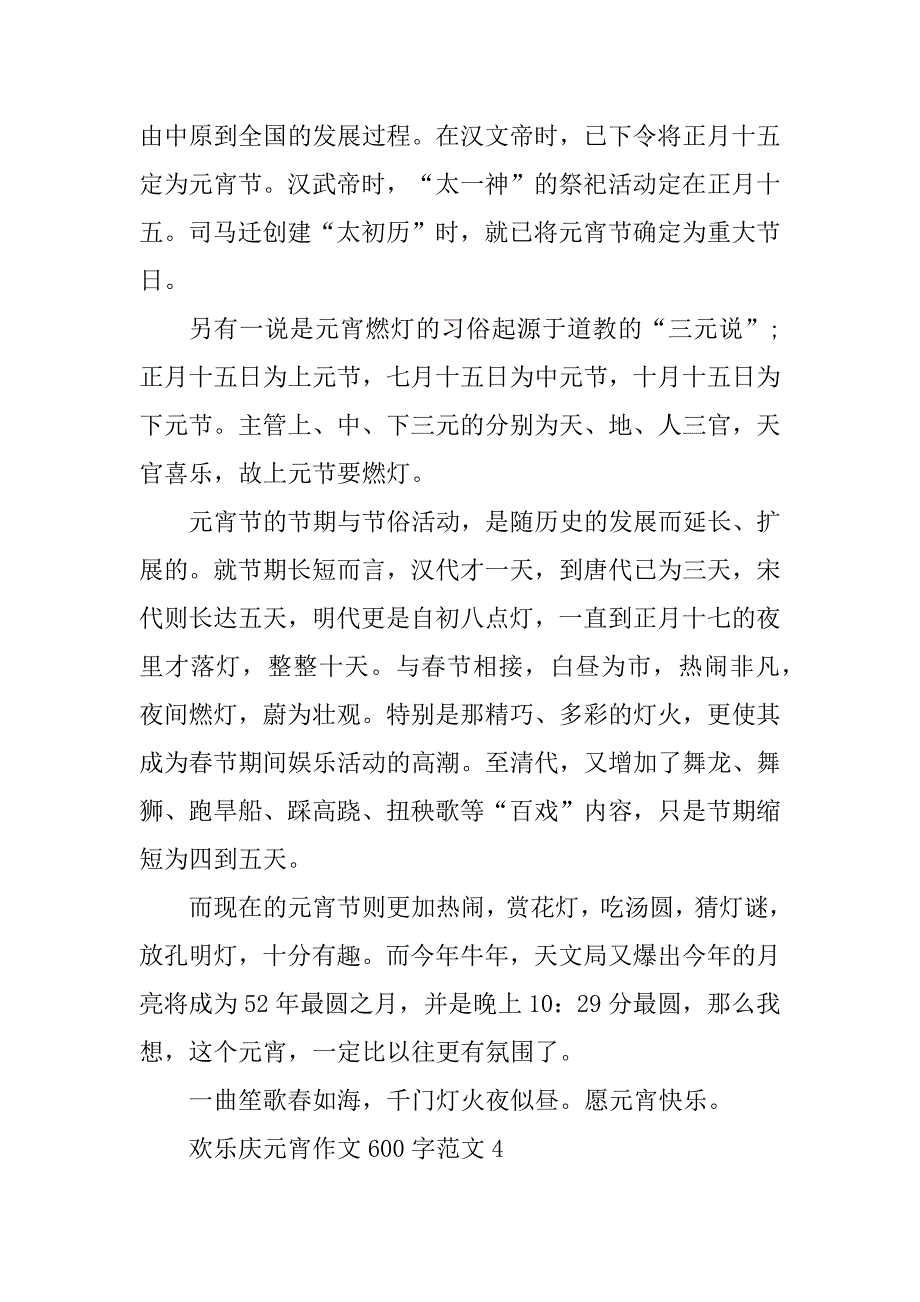 2023年欢乐庆元宵作文600字范文_第4页