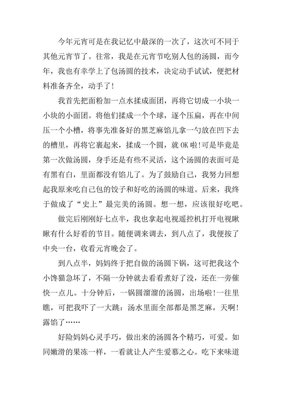 2023年欢乐庆元宵作文600字范文_第5页