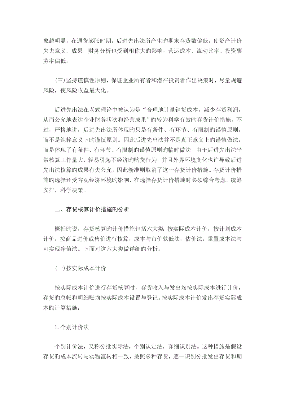 2023年东莞寮步会计从业资格证培训金账本存货计价方法的比较_第2页