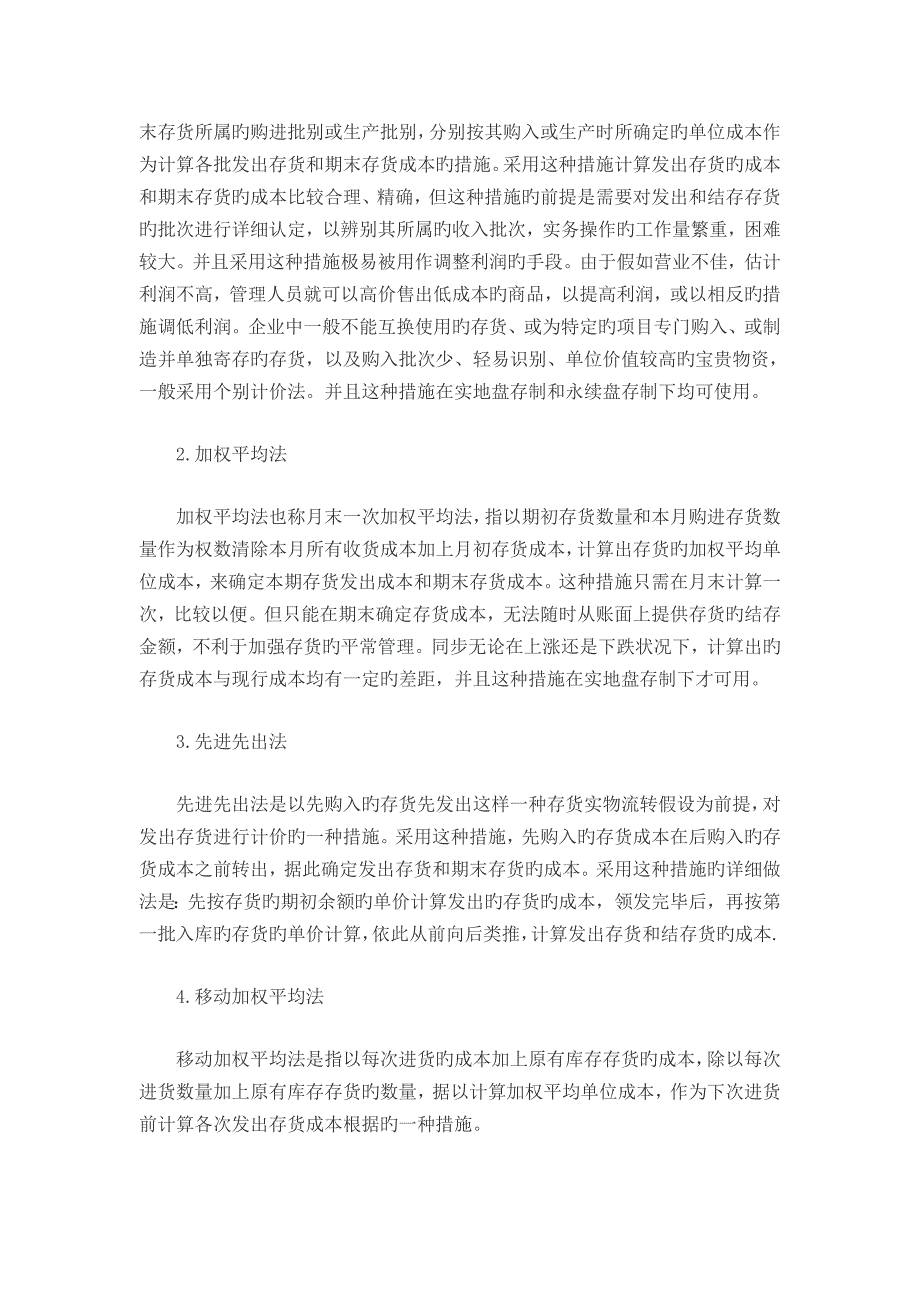 2023年东莞寮步会计从业资格证培训金账本存货计价方法的比较_第3页