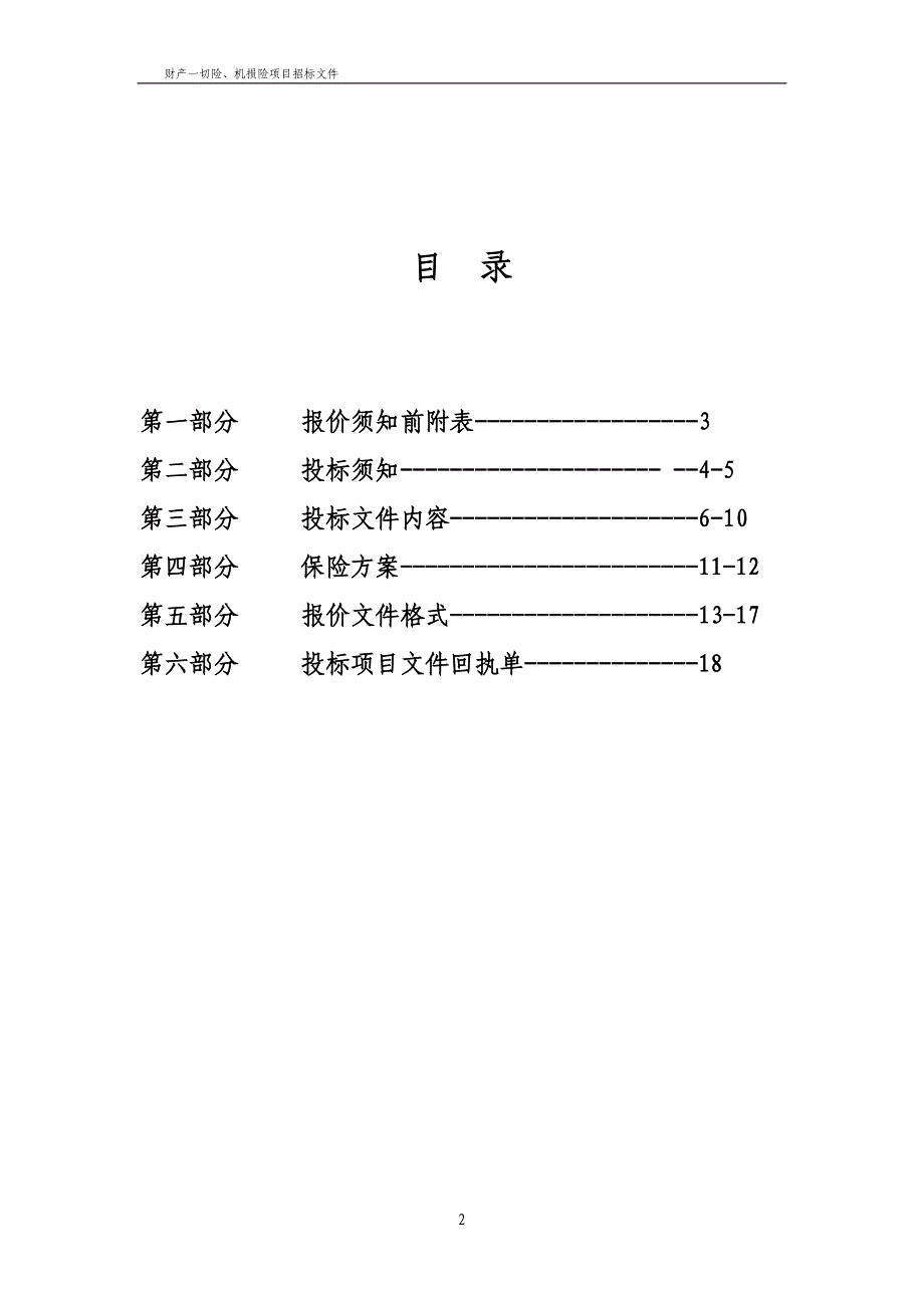 精品资料2022年收藏货物和服务项目公开_第2页