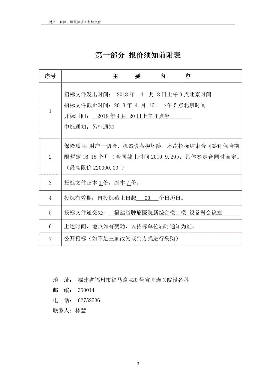 精品资料2022年收藏货物和服务项目公开_第3页