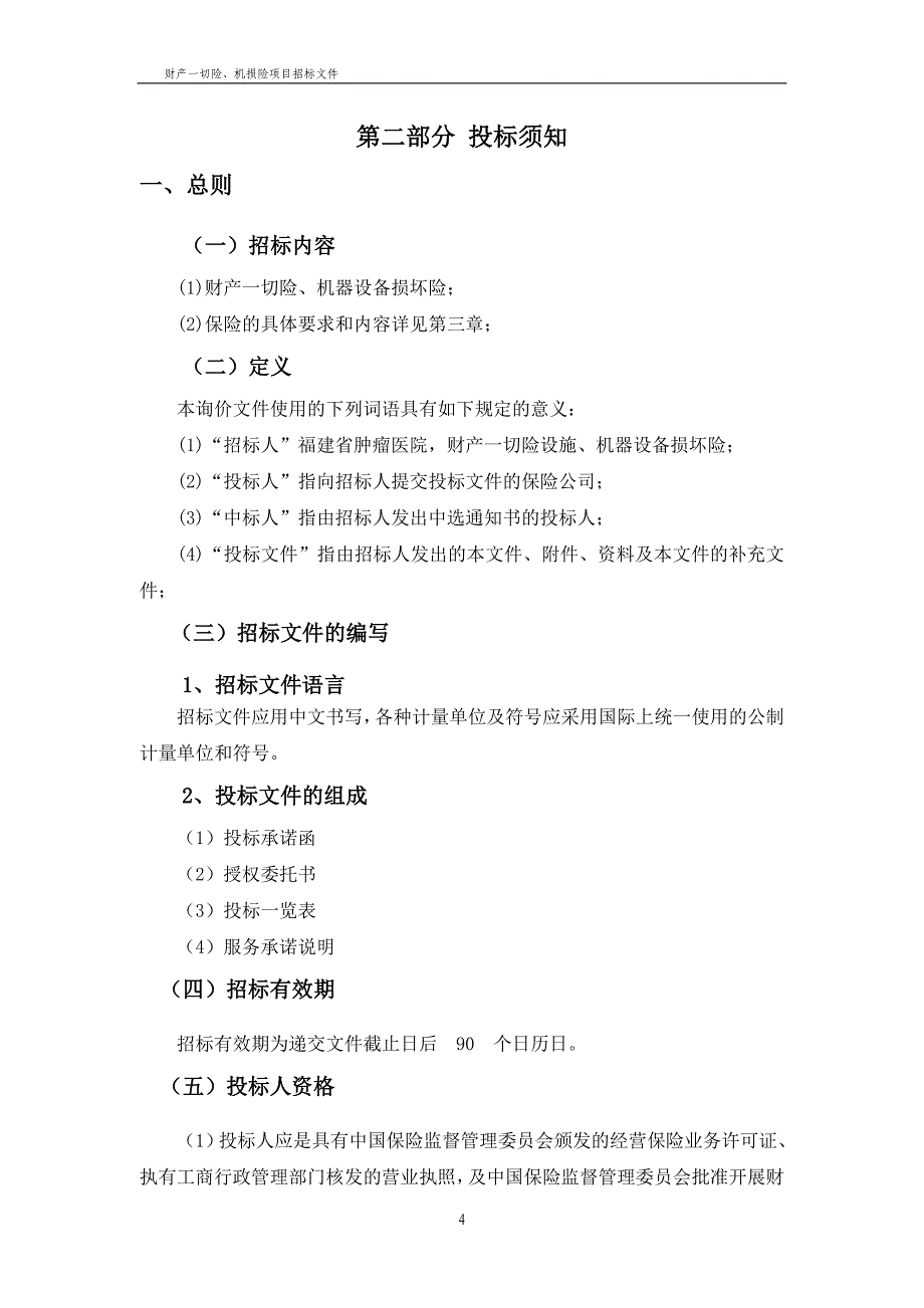 精品资料2022年收藏货物和服务项目公开_第4页