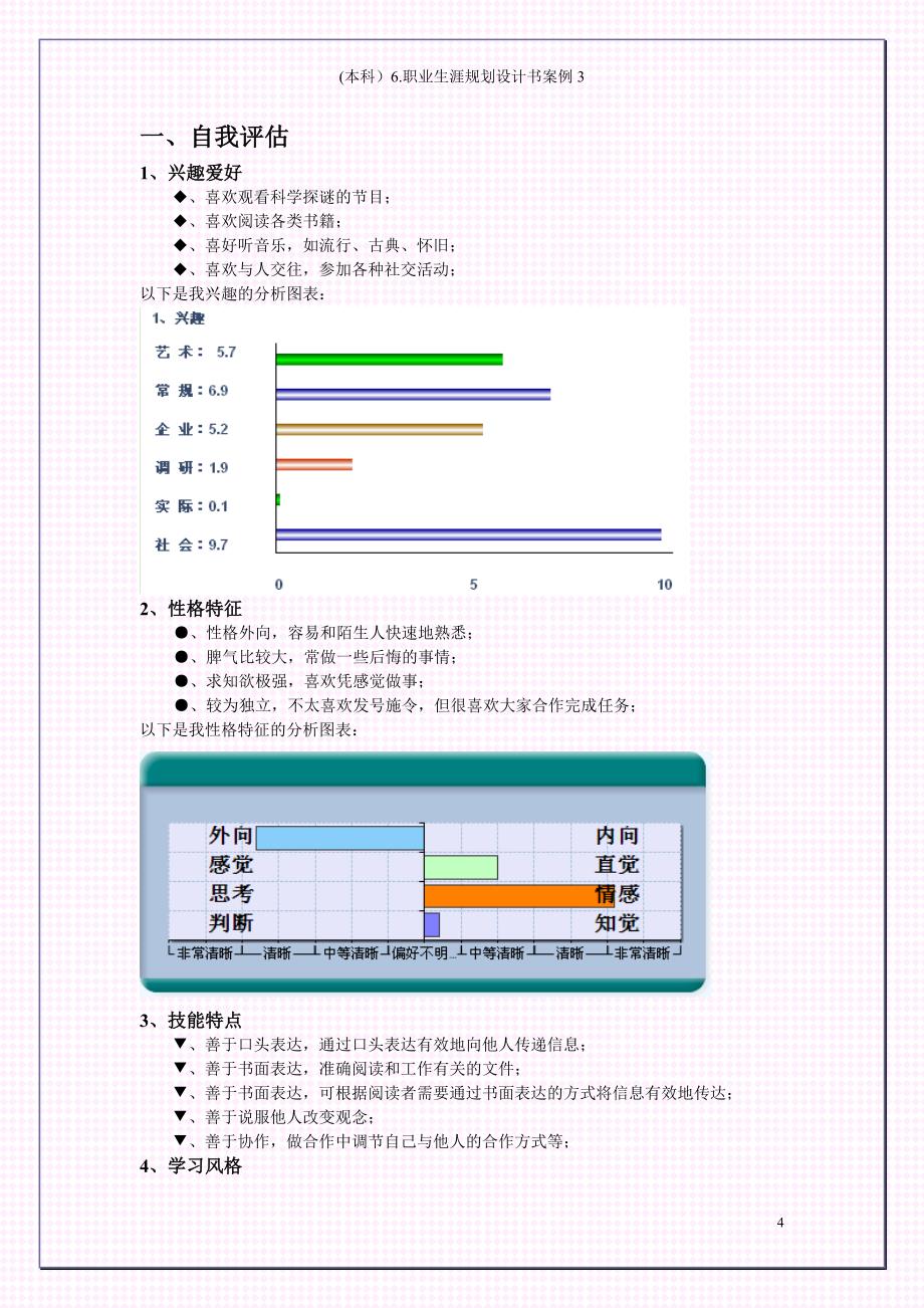 (本科）6.职业生涯规划设计书案例3_第4页