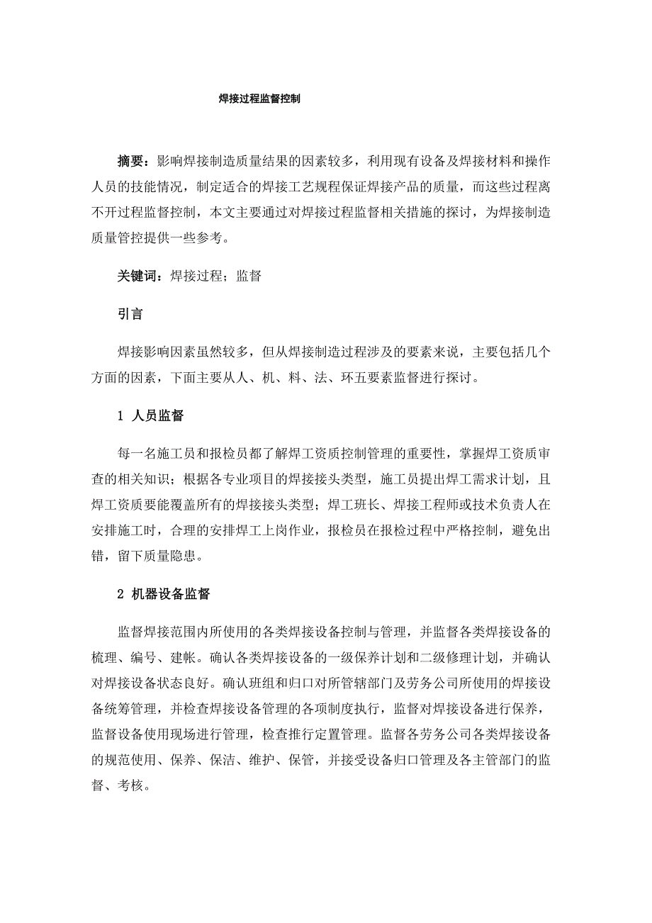 焊接过程监督控制_第1页