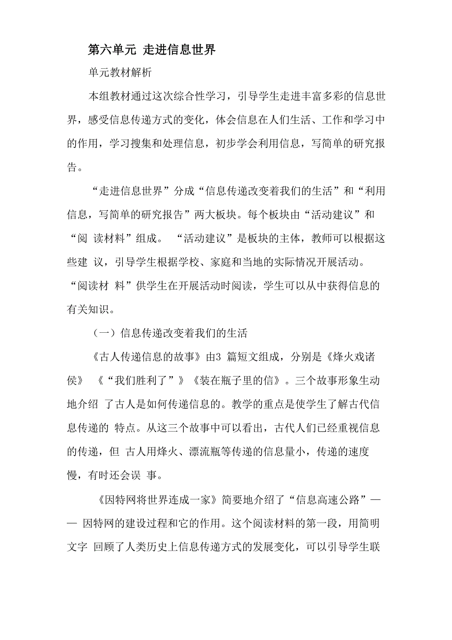 信息传递改变着我们的生活_第1页