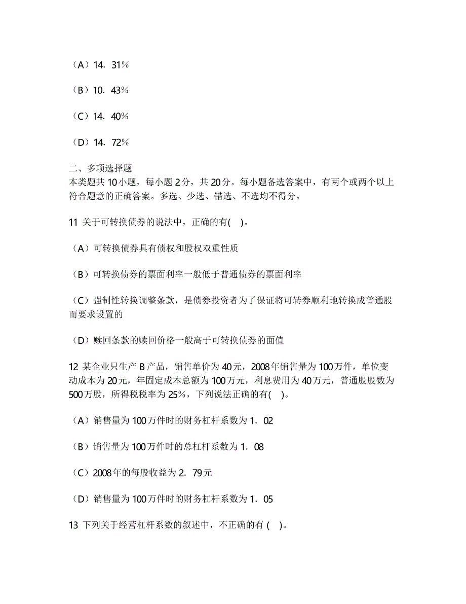 筹资管理练习试卷4及答案与解析_第4页