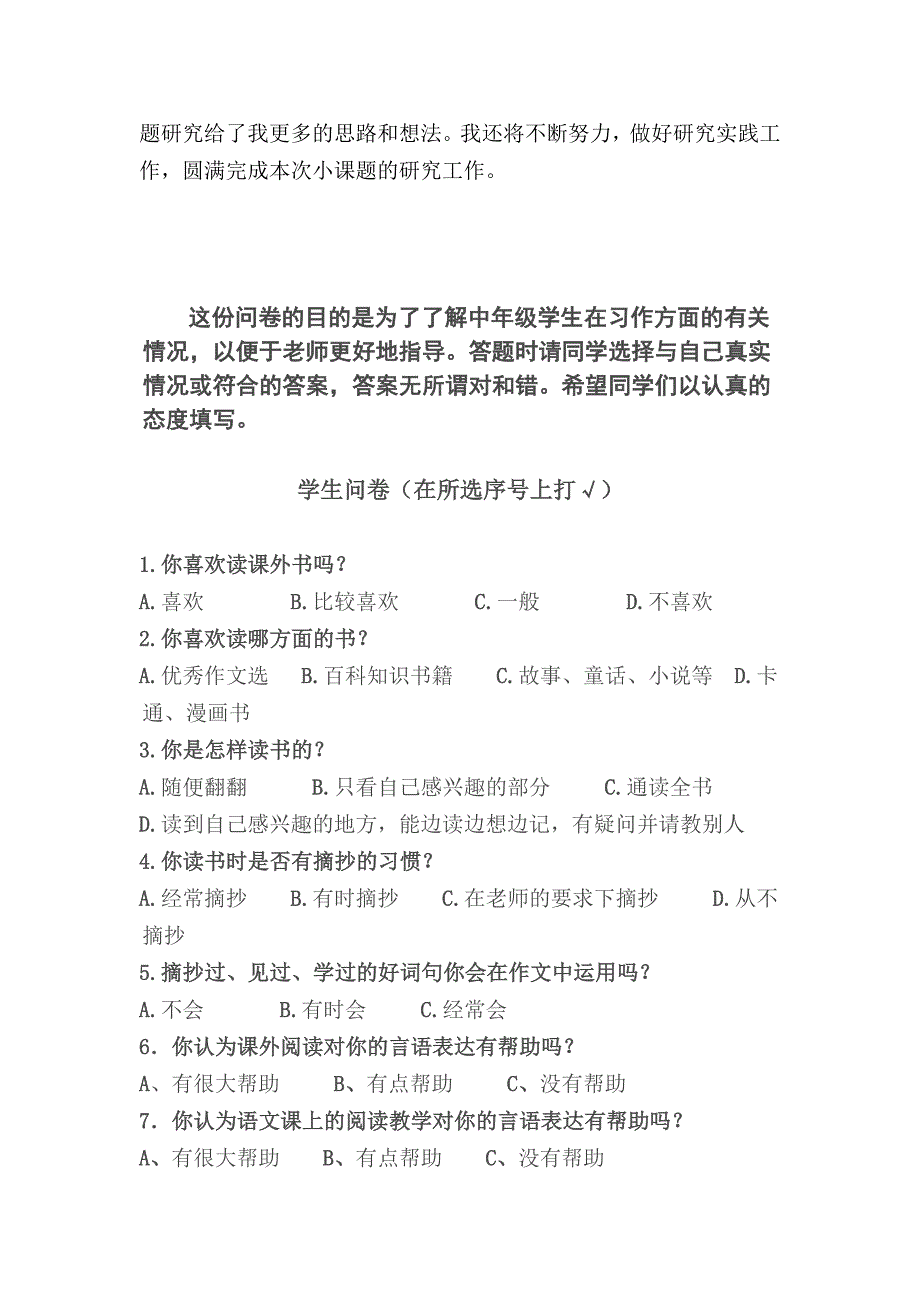 小学生习作起步调查问卷分析报告_第4页