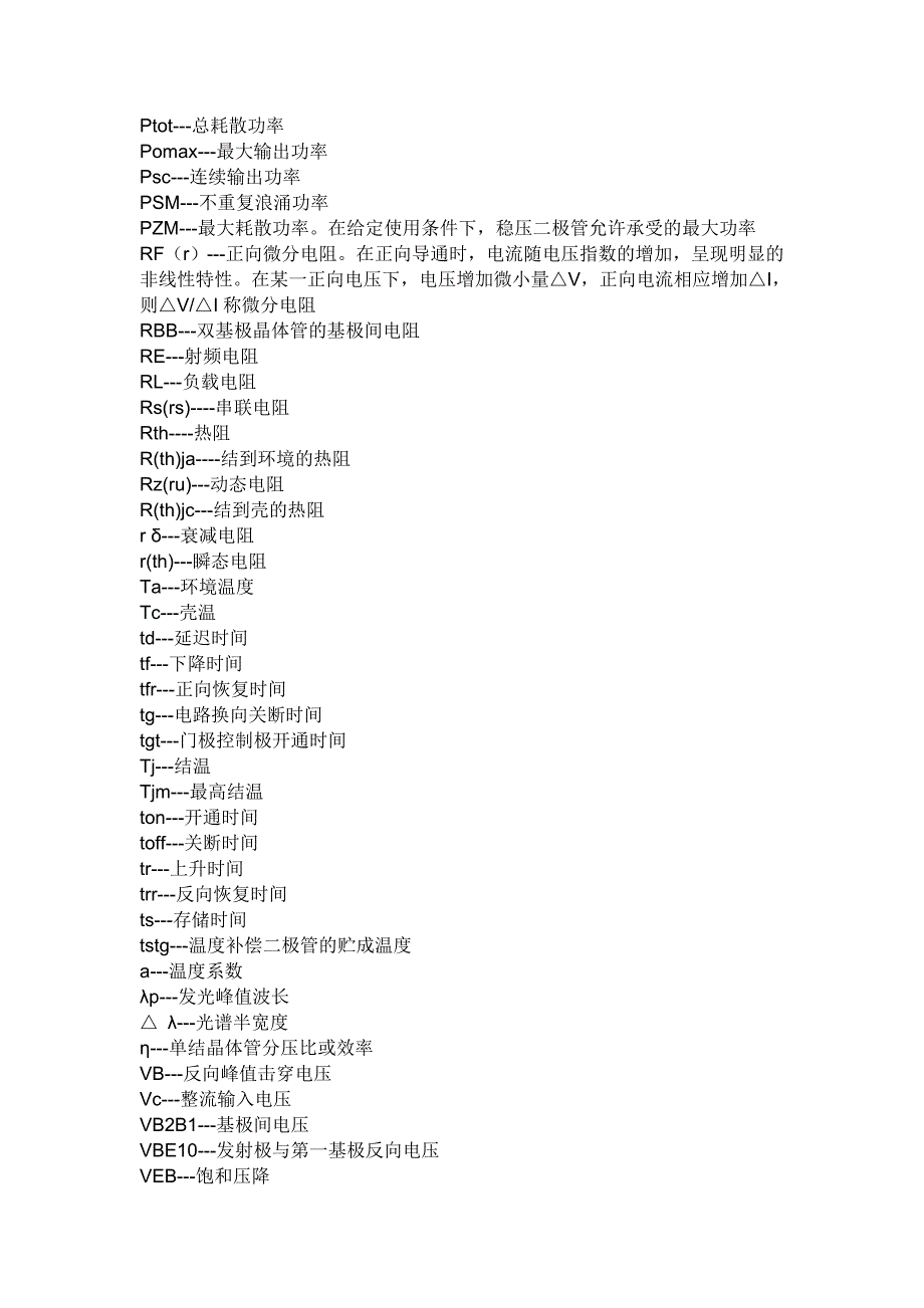 半导体二极管参数符号及其意义.doc_第3页