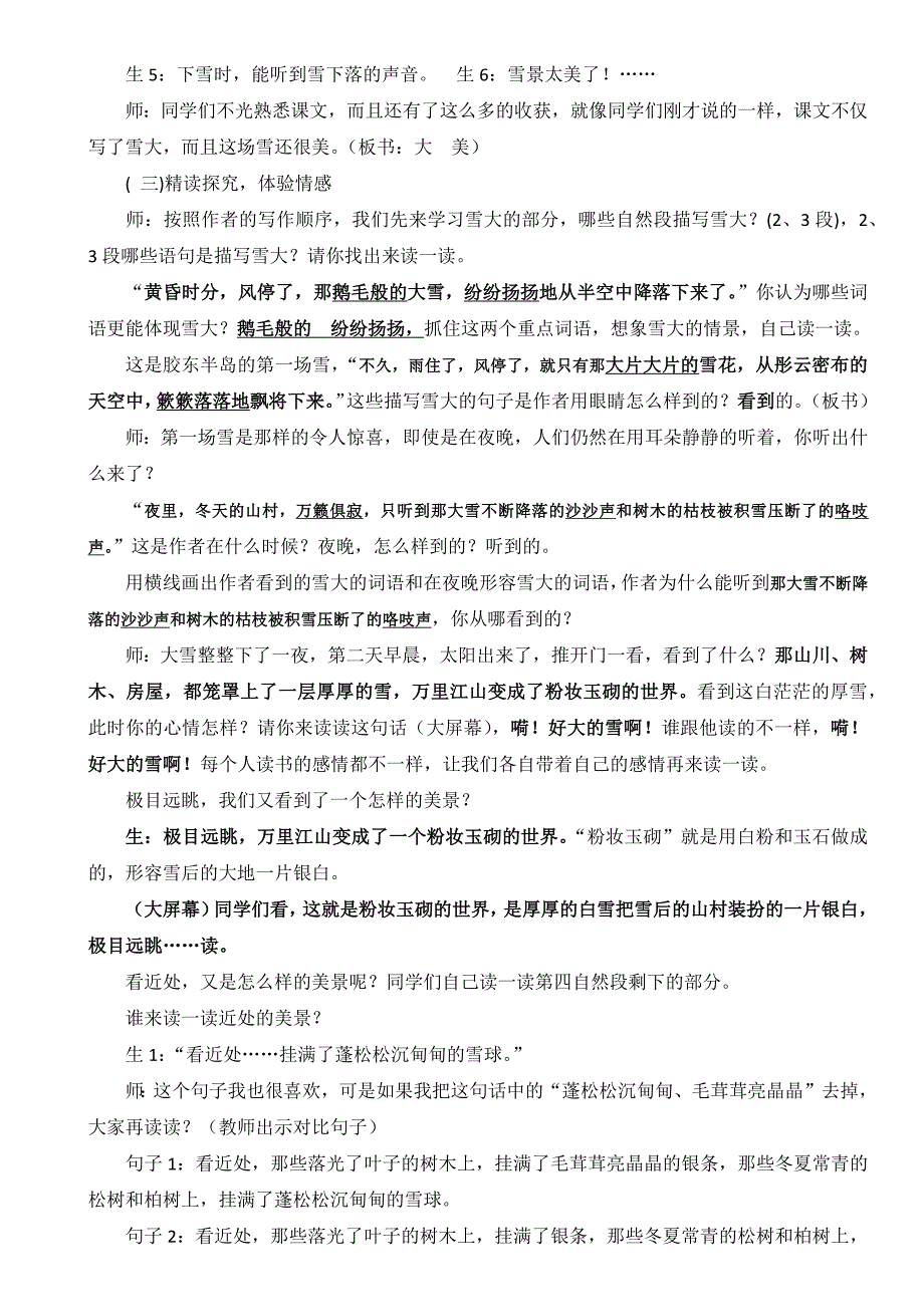 瑞雪图教学设计.docx_第2页