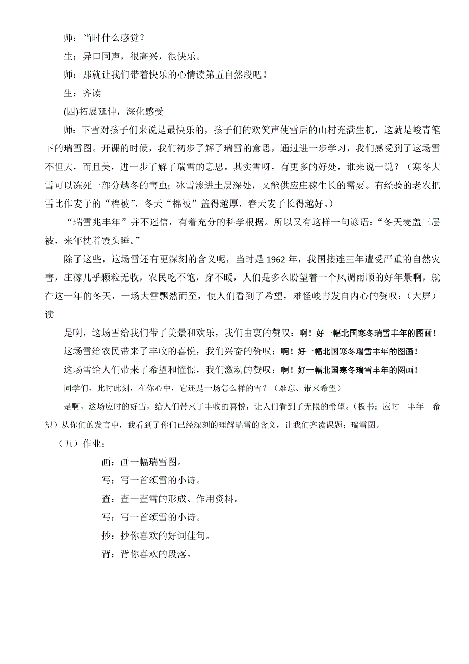 瑞雪图教学设计.docx_第4页