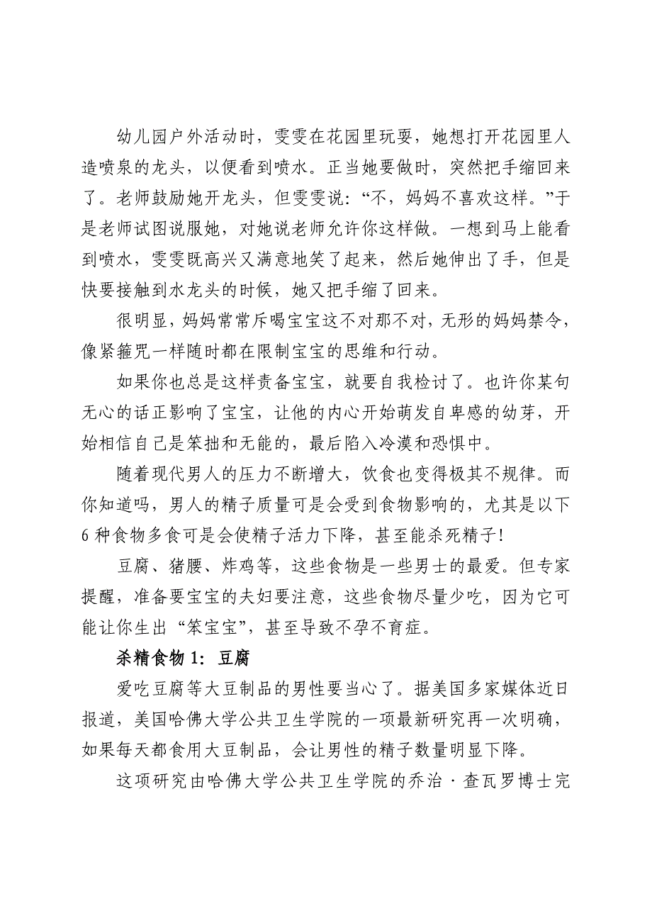 宝宝性格孤僻是教养不当.doc_第4页