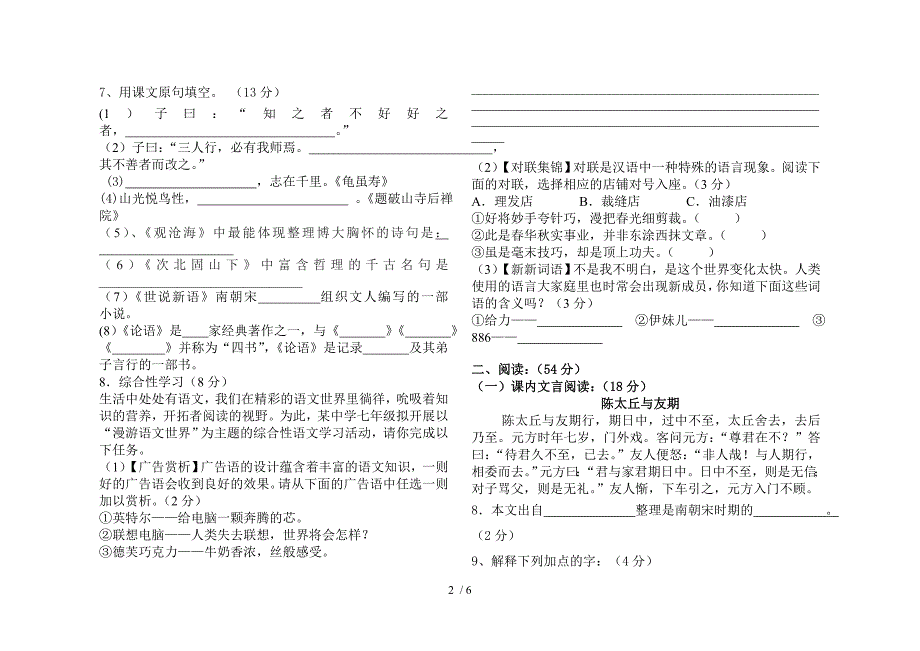 七年级上第一次月考_第2页