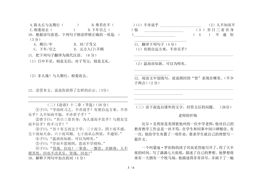 七年级上第一次月考_第3页