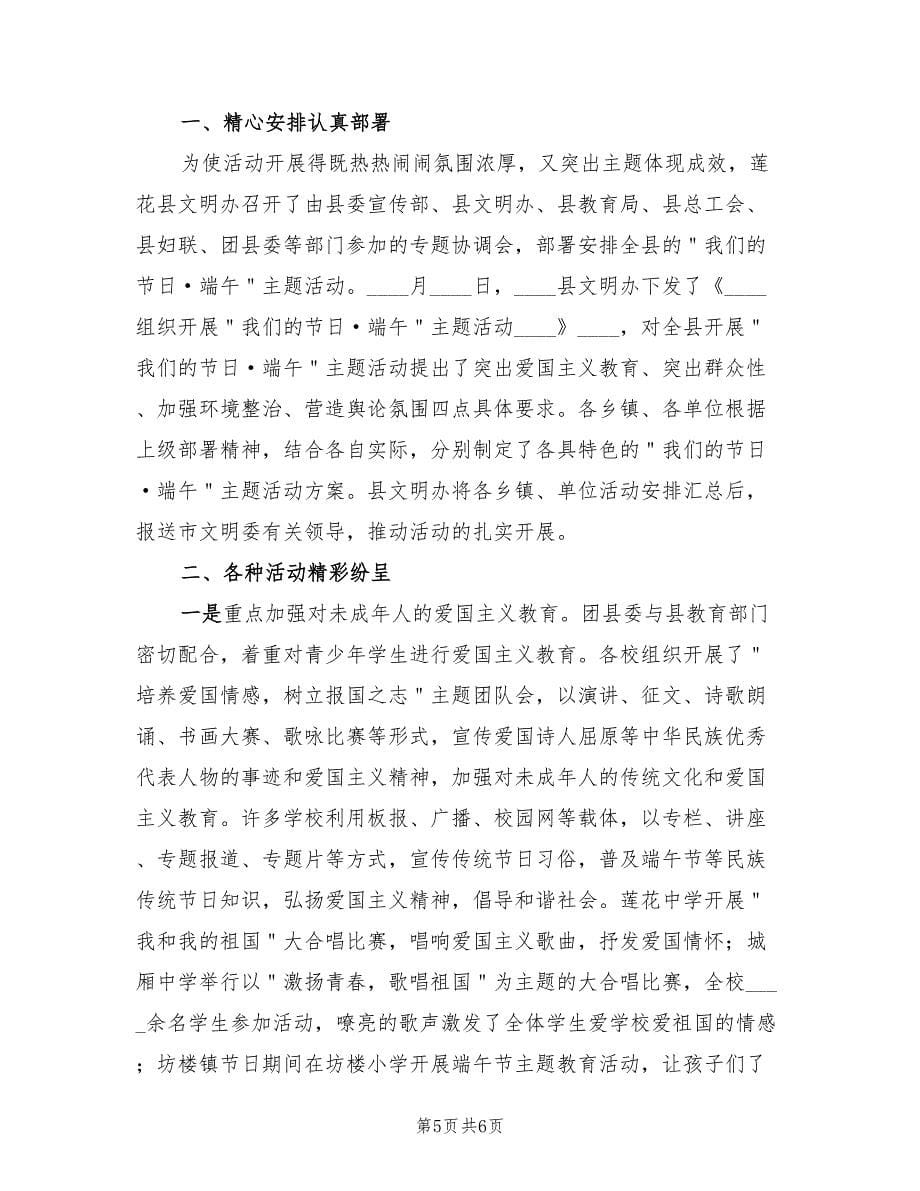 关于社区端午节活动总结（4篇）.doc_第5页