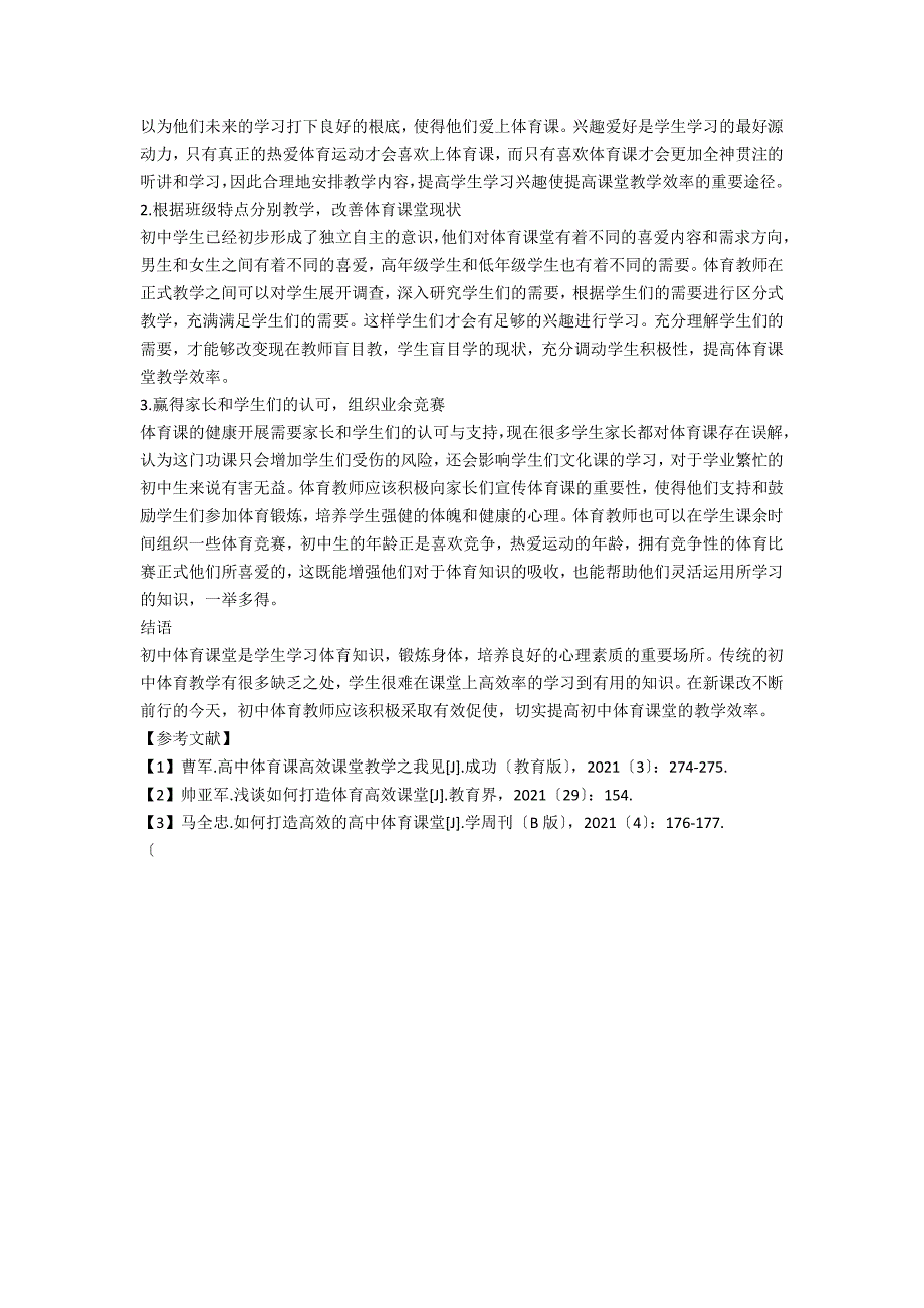 关于提高初中体育课堂教学效率的研究_第2页