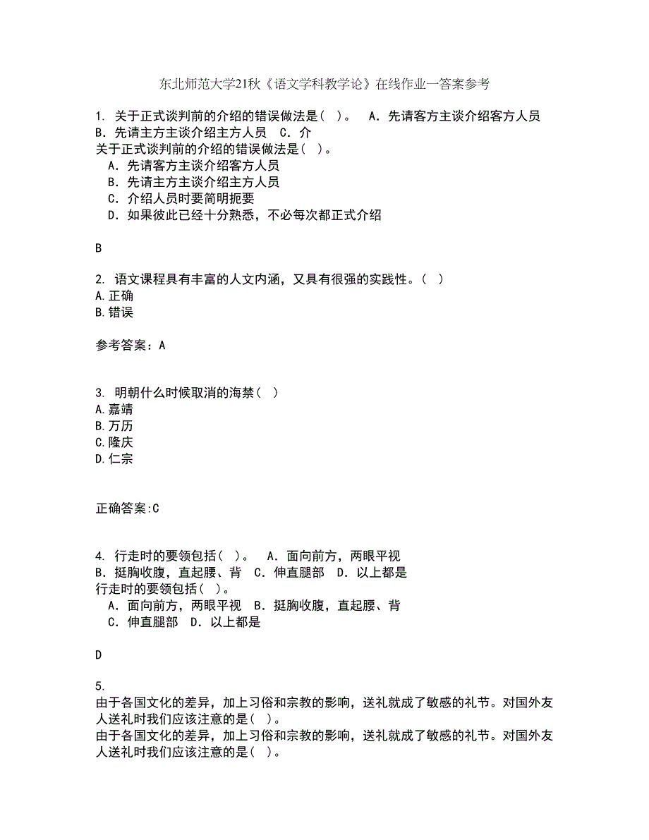 东北师范大学21秋《语文学科教学论》在线作业一答案参考18_第1页