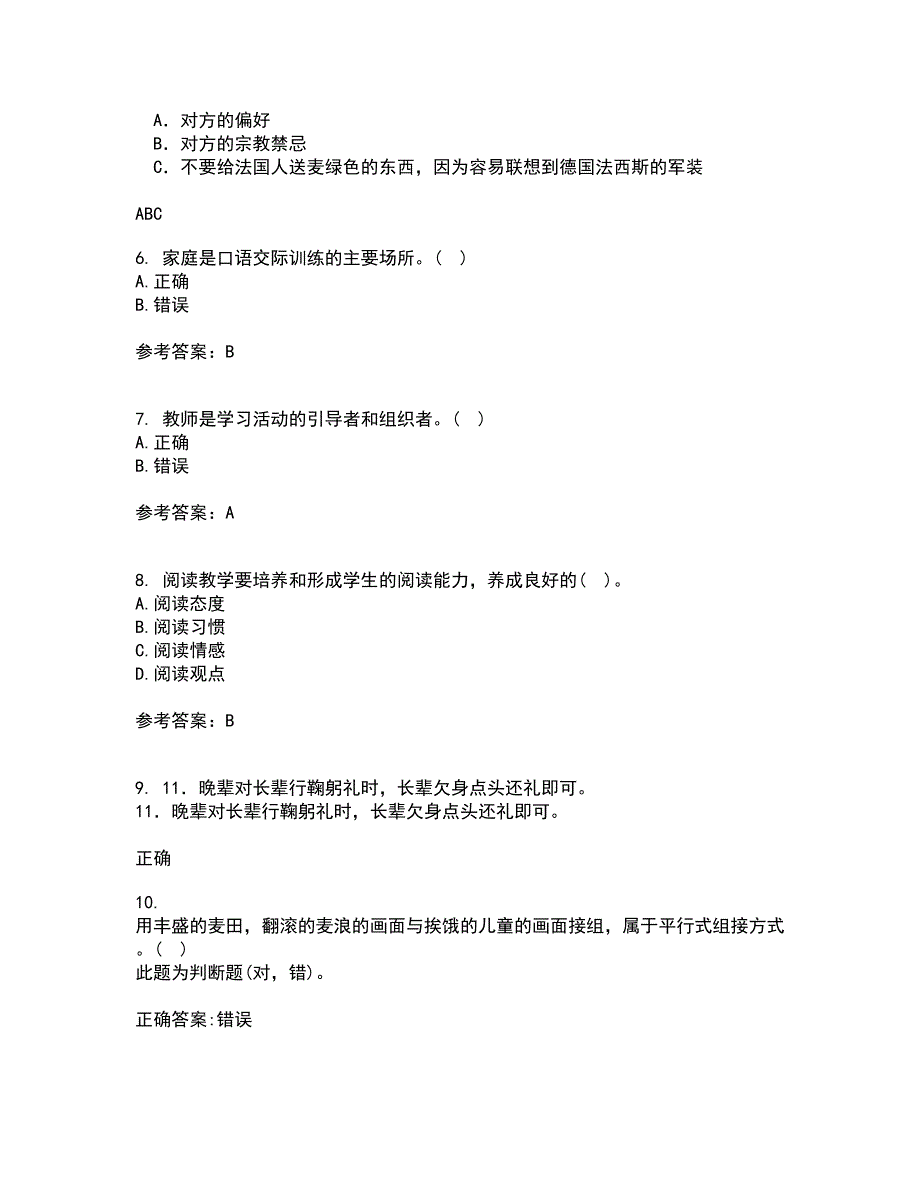 东北师范大学21秋《语文学科教学论》在线作业一答案参考18_第2页