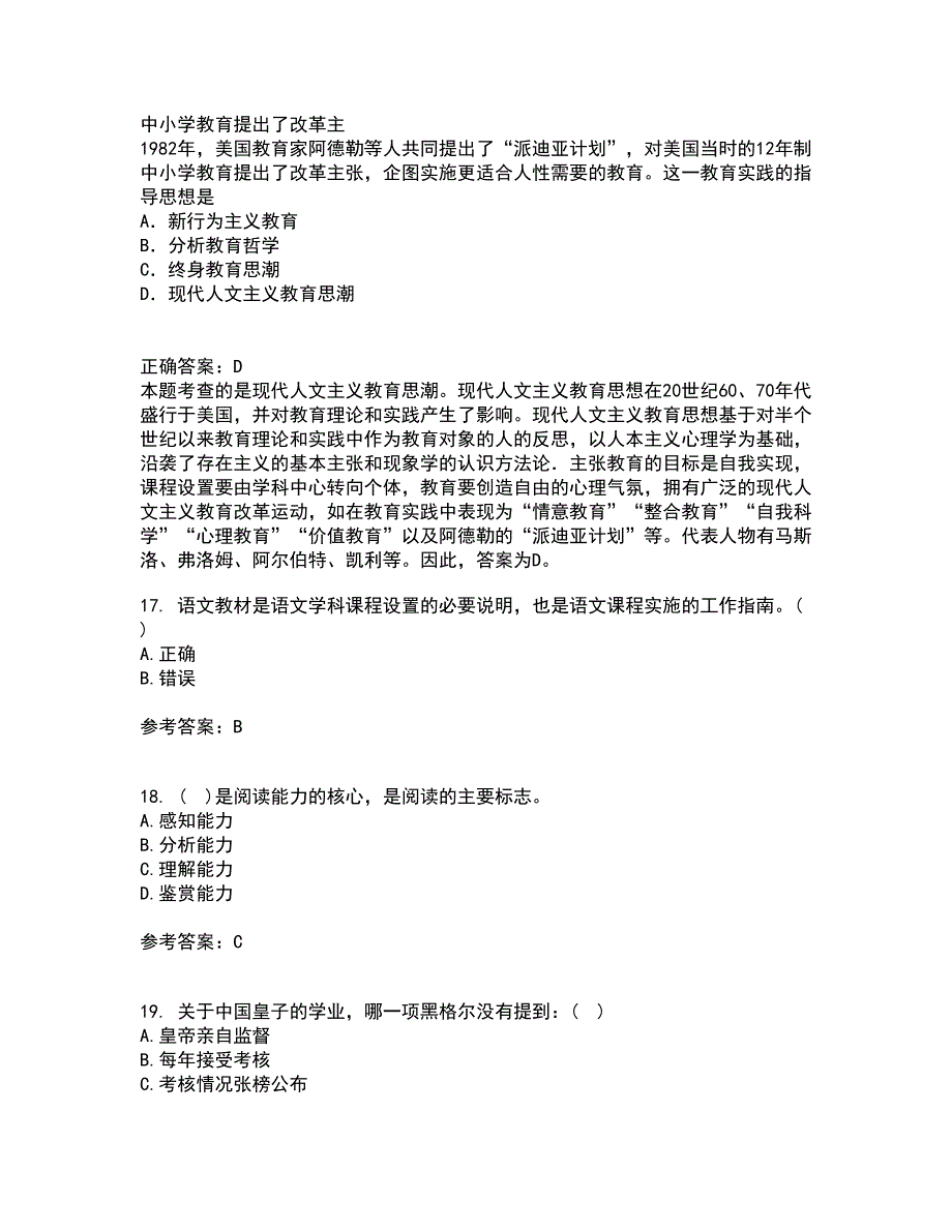 东北师范大学21秋《语文学科教学论》在线作业一答案参考18_第4页