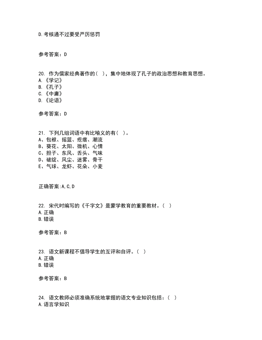 东北师范大学21秋《语文学科教学论》在线作业一答案参考18_第5页