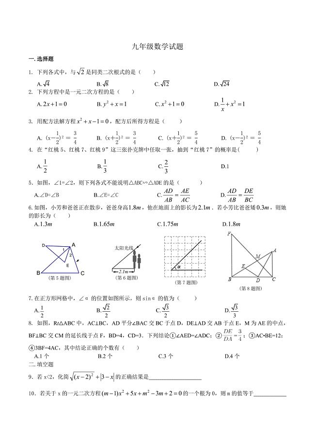 华东师大版九年级上册数学期末试卷及答案