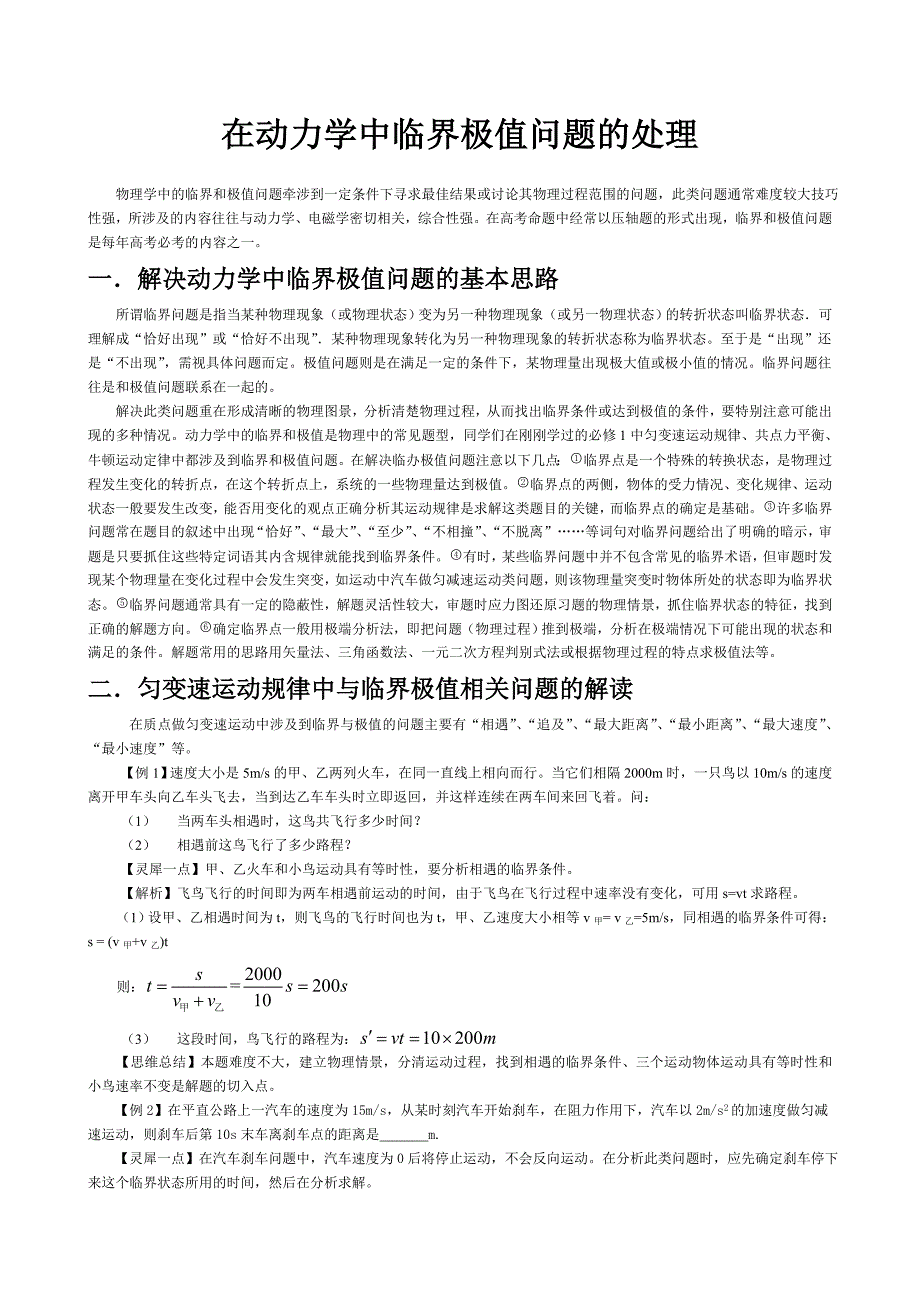 在动力学中临界极值问题的处理.doc_第1页