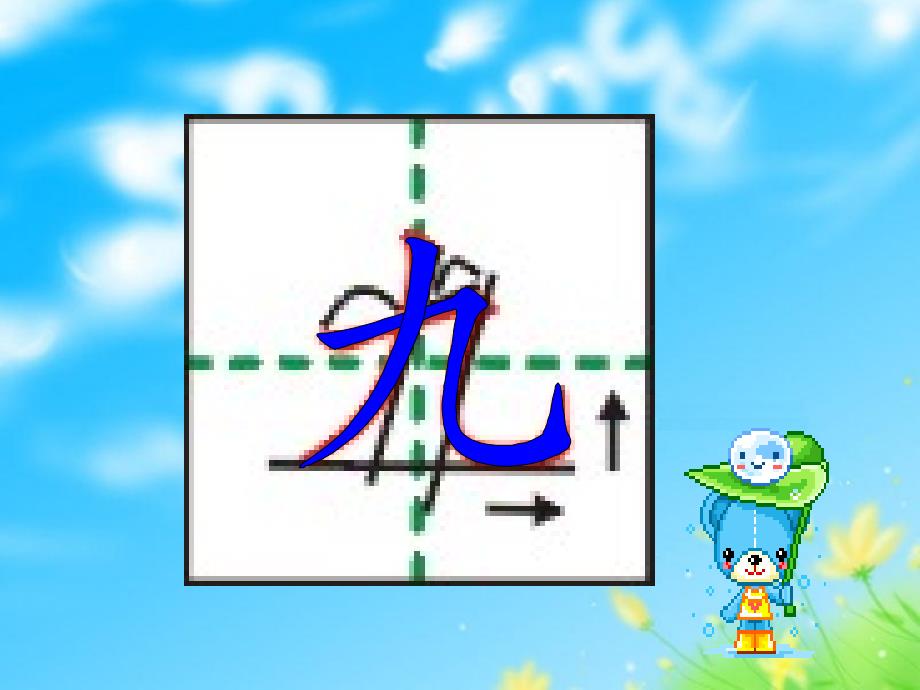 部编版一年级上册语文笔画名称偏旁部首总复习教学课件_第4页