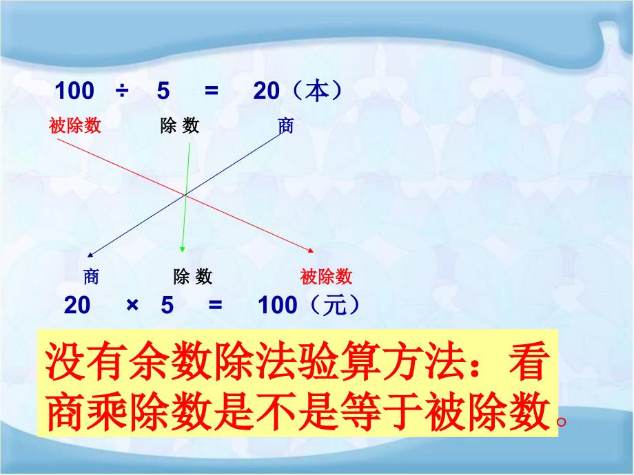 课题四三位数除以一位数_第4页