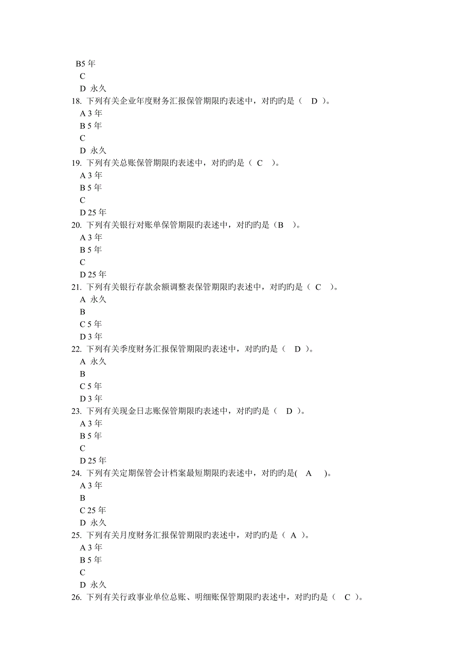 2023年会计题库要点_第3页