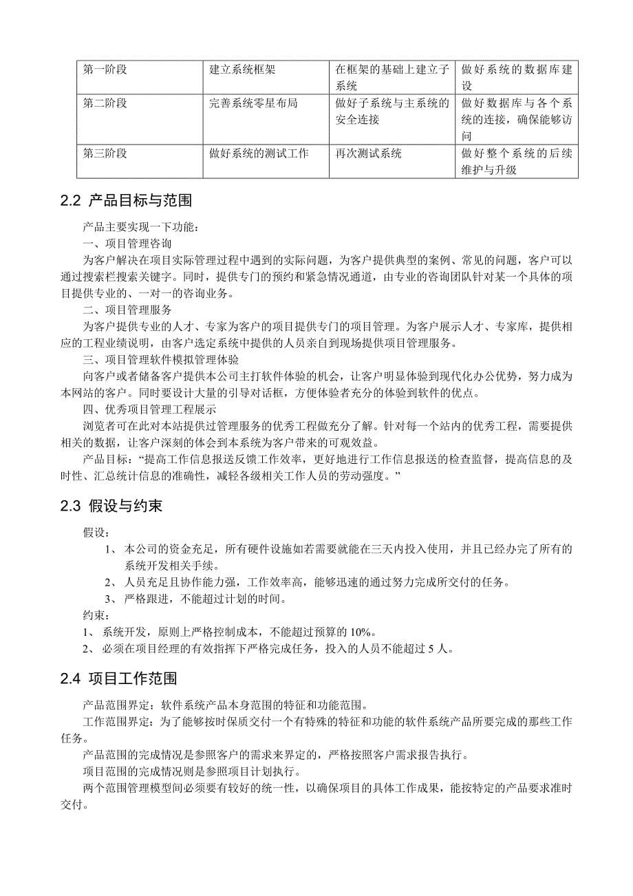 项目管理信息系统项目计划书_第5页